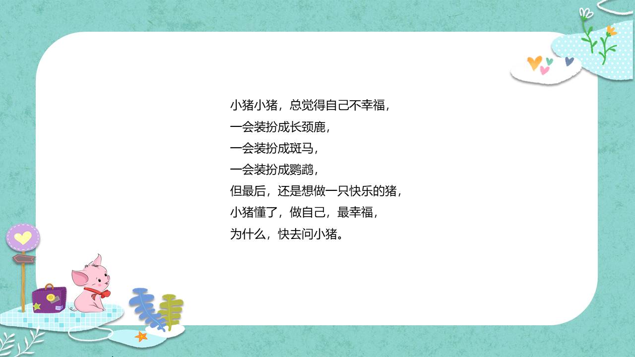 故事绘本 (30).pptx